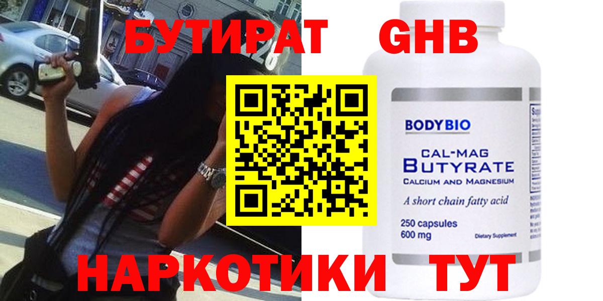 Бутират 99% Белово