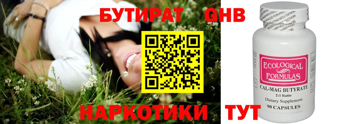 Бутират буратино Белово