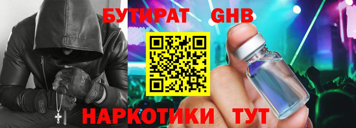 БУТИРАТ 1.4BDO  Вход с VPN  Белово 