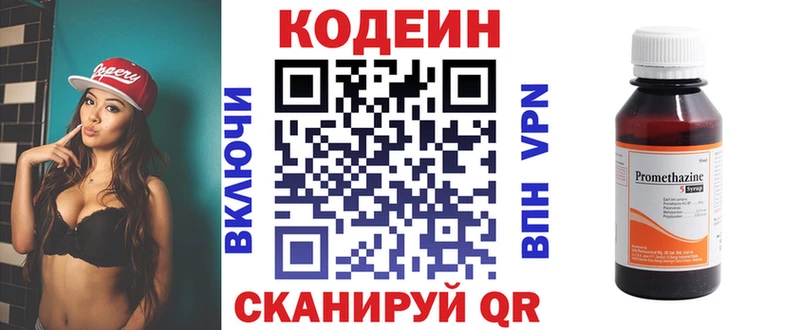Codein напиток Lean (лин)  Белово 
