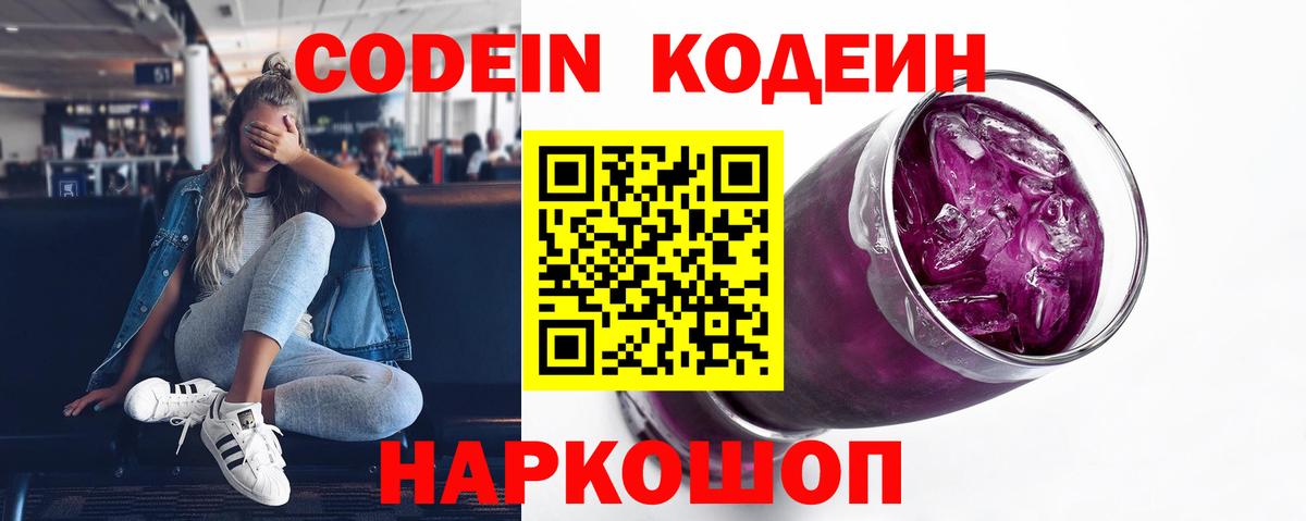Codein Purple Drank Белово