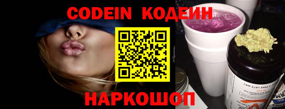 Кодеин Purple Drank  Белово 