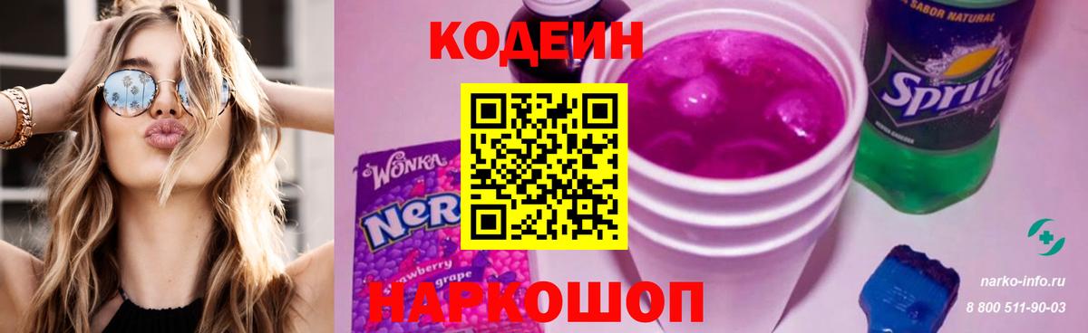 Codein напиток Lean (лин)  Кодеин Purple Drank  Белово  Вход с VPN 