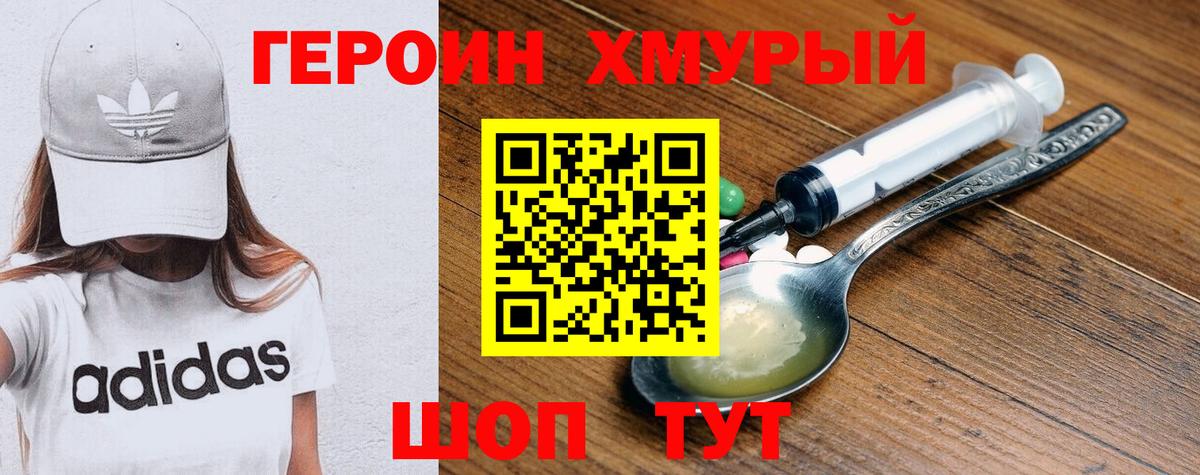 Белово  ГЕРОИН хмурый  Вход с VPN 