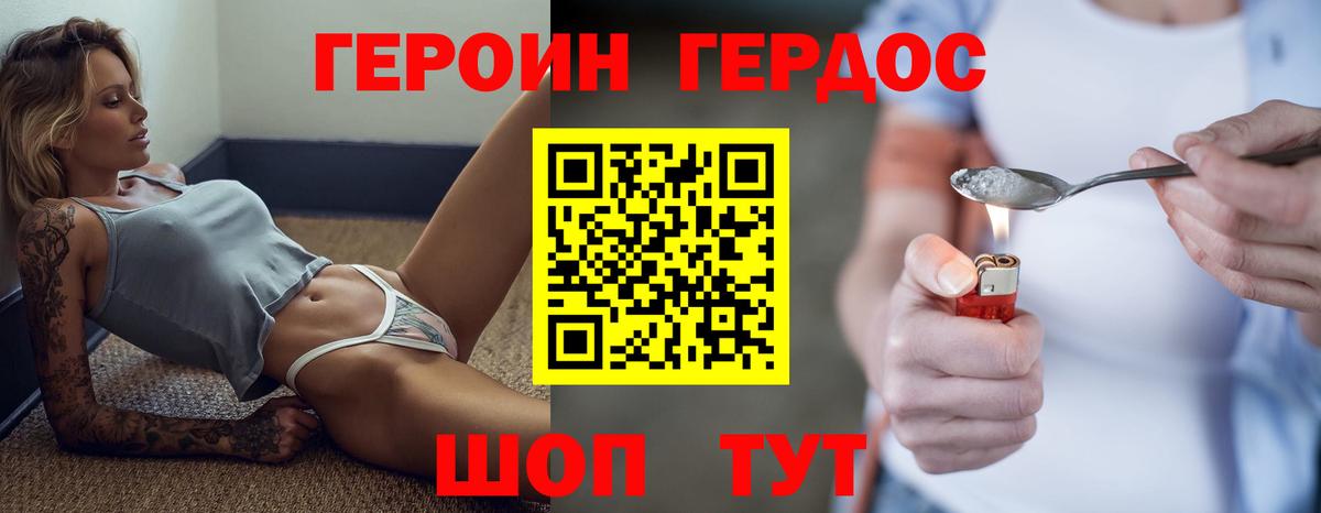 Героин хмурый Белово