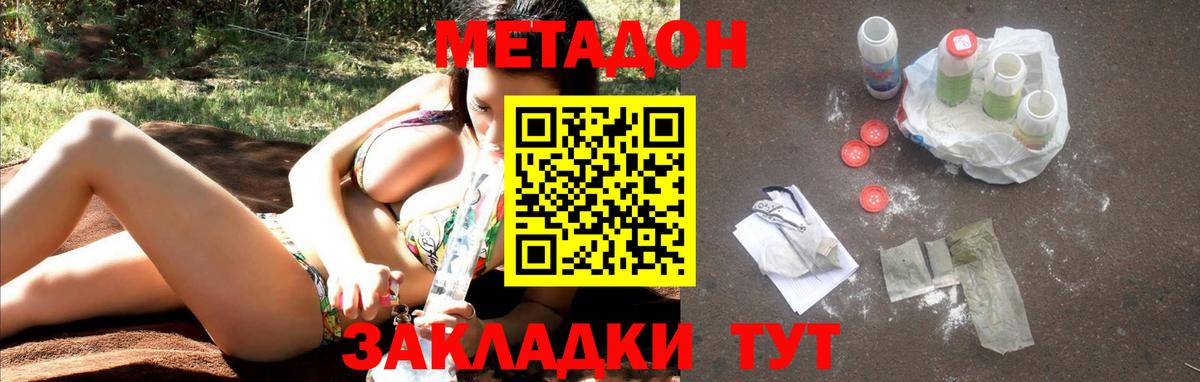 Белово  МЕТАДОН methadone  Вход с VPN  МЕТАДОН VHQ 