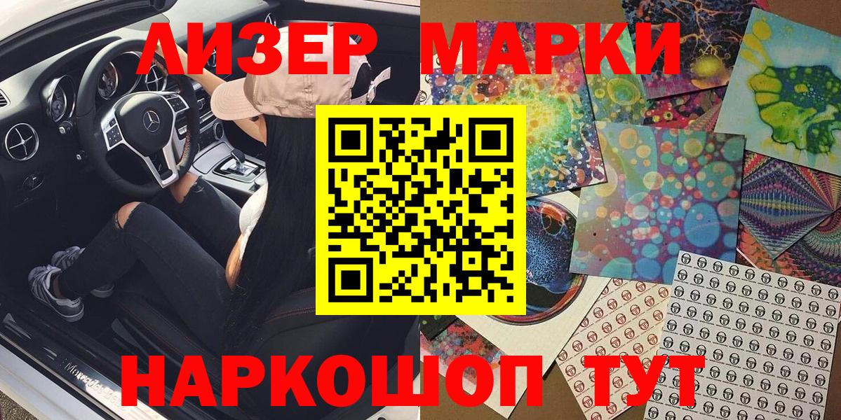 Марки N-bome 1500мкг Белово