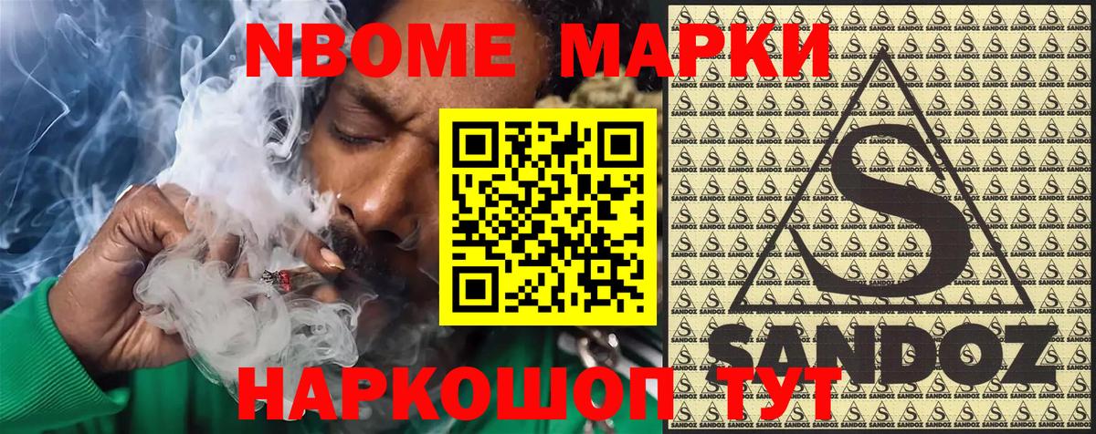 Марки N-bome 1,8мг Белово